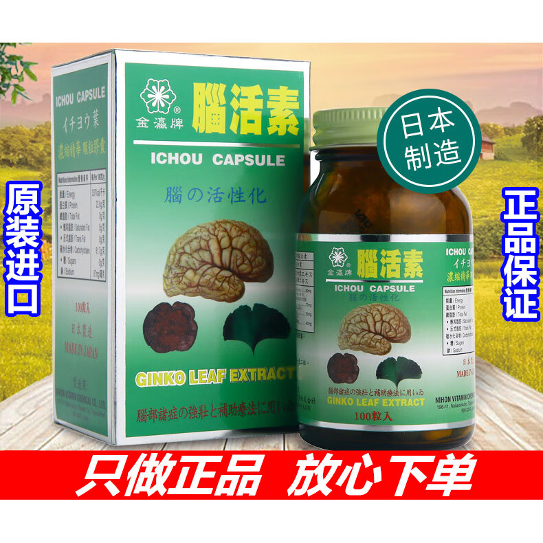 亦舒津之香港代购日本原装金瀛牌脑活素浓缩精华100粒胶囊银杏强记忆