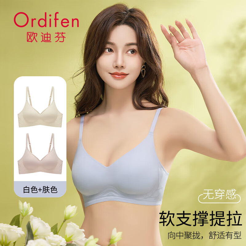 欧迪芬女士内衣女夏季无痕透气无钢圈文胸软支撑收副乳防下垂聚拢胸罩 白+肤 L （100-120斤）