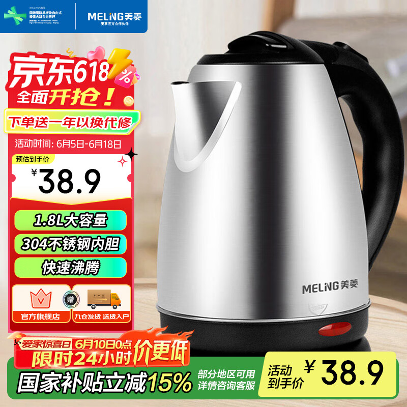 美菱（MeiLing）烧水壶热水壶电热水壶 304不锈钢电水壶 1.8L大容量 MH-1801银色