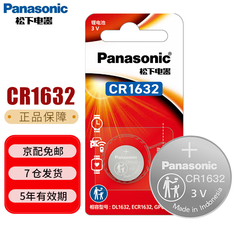 松下(Panasonic)CR1632纽扣电池3V适用小米自拍杆比亚迪速锐纳智捷雷克萨斯CT丰田皇冠长城腾翼汽车钥匙遥控器电子 CR1632【精装1粒】