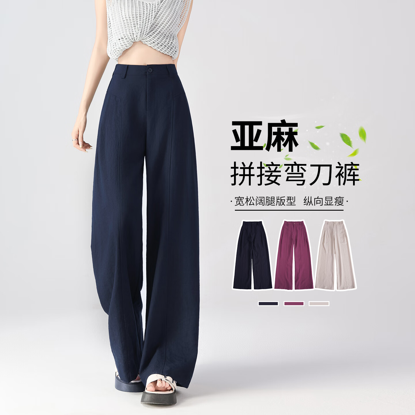 棠暖藏青色冰絲彎刀山本褲女款2025新款夏季速干亞麻休閑西裝闊腿褲子 藏青色 S 80-95斤