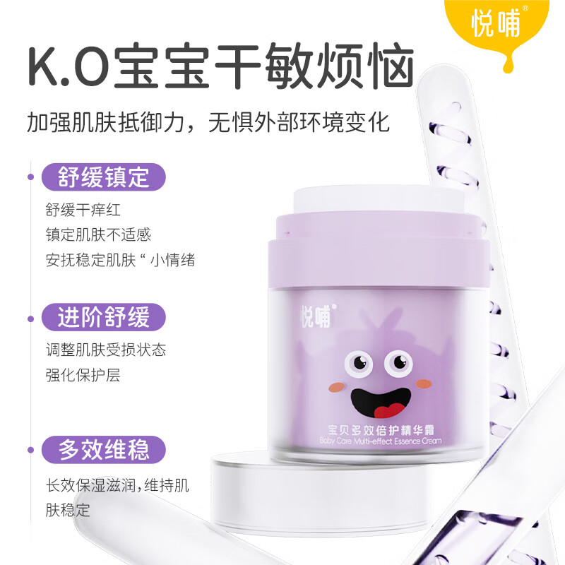 悦哺婴儿面霜 儿童干燥肌舒缓滋润霜 宝宝补水保湿润肤护肤霜 【超值囤货】面霜 50g*2瓶