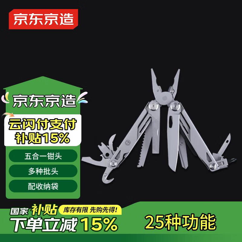 京东京造 户外工具钳 多功能刀 应急救援组合折叠工具 钳子扳手小刀战术钳