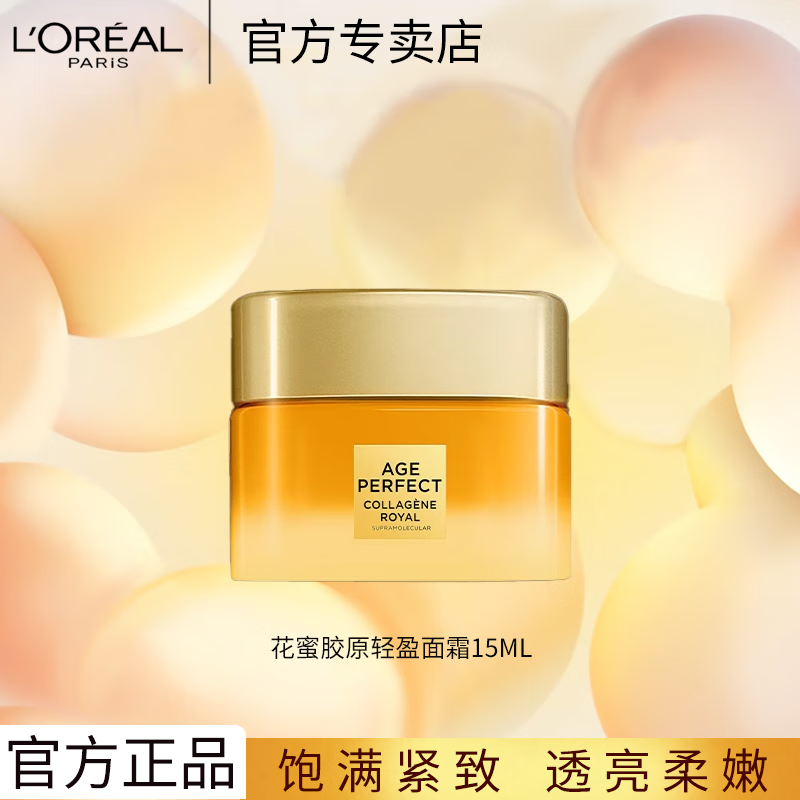 百亿补贴：欧莱雅 L'OREAL小蜜罐胶原滋润面霜紧致淡纹花蜜奢养晚霜补水保湿化妆护肤品套装 花蜜轻盈面霜15ML-新效期 21.8元