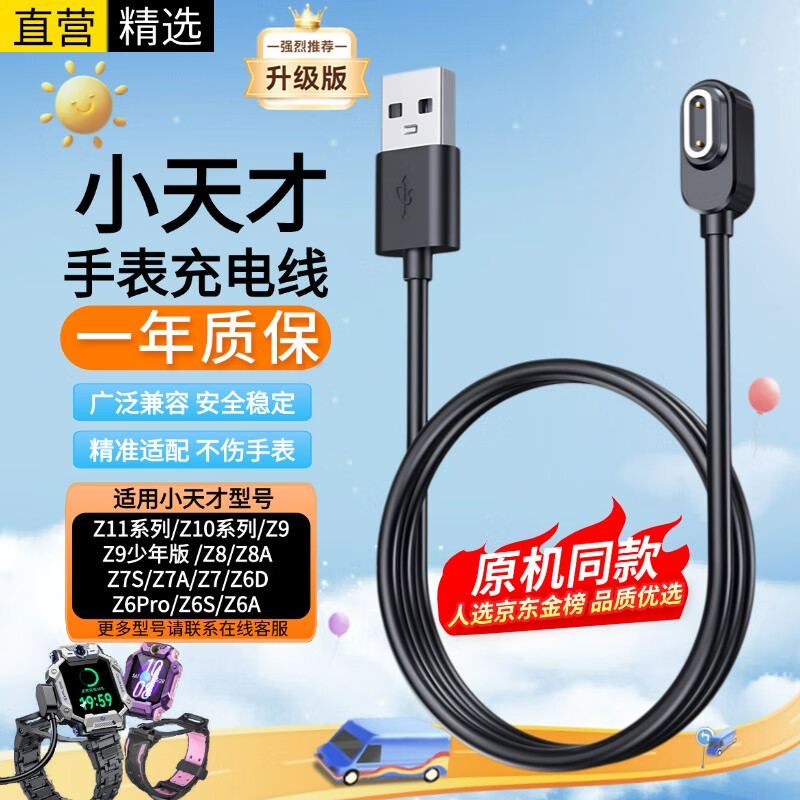 十闪 小天才充电线充电器通用Z11/Z10/Z9少年版/Z8A/Z7S/Z7/Z6P/Z6S/Z6D小天才儿童电话手表充电器快充