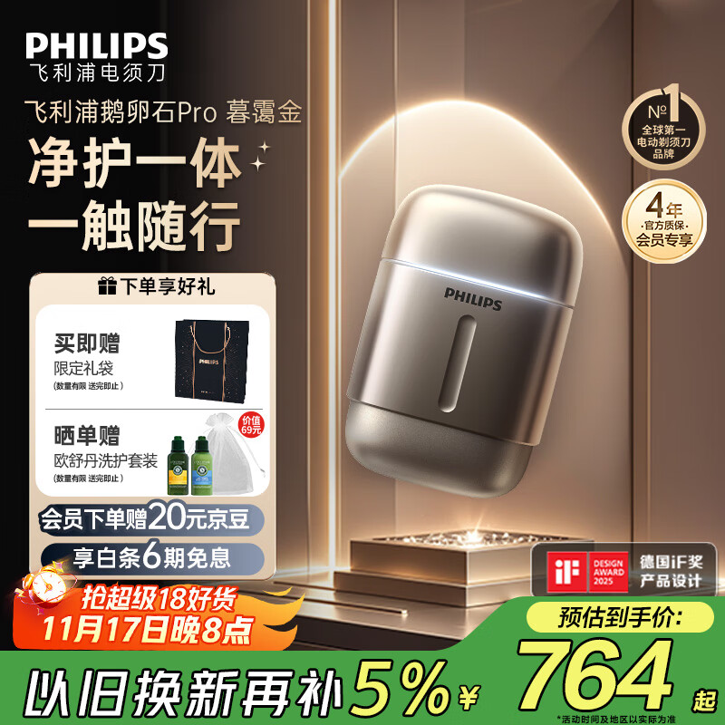 飞利浦（PHILIPS）电动剃须刀新一代旋护式鹅卵石Pro 无线充电便携刮胡刀暮霭金 生日礼物送老公送男友