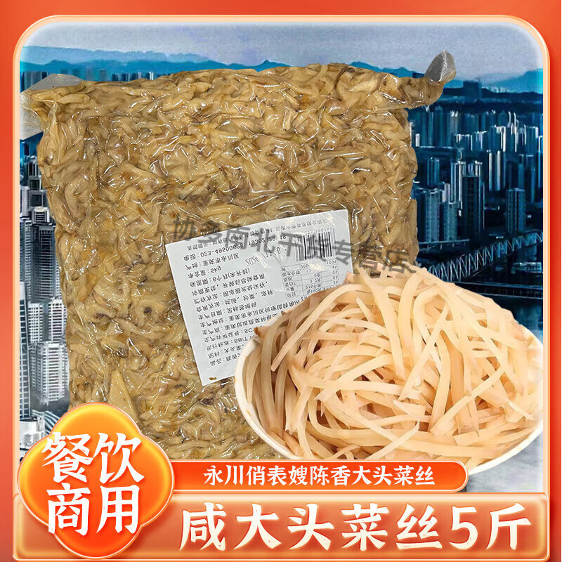 重庆餐饮商用25kg永川特产本地芥菜老式大头菜丝四川咸大头菜丝5 头菜