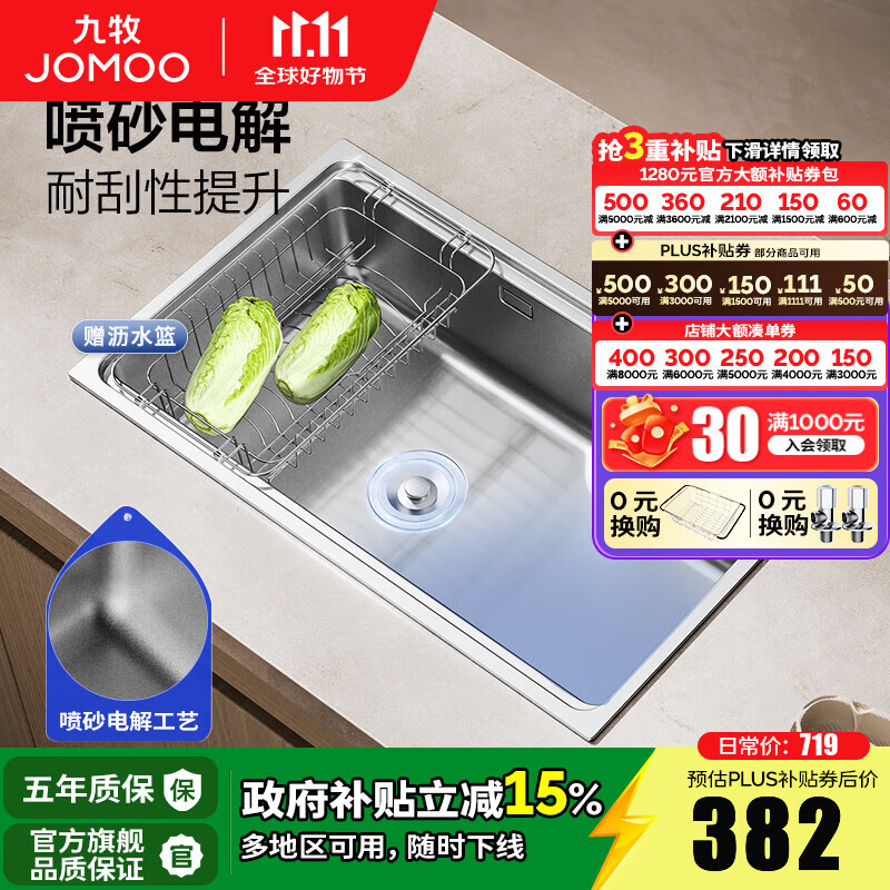 九牧（JOMOO）水槽304不锈钢厨房大单槽多功能水池洗菜盆洗碗盆 06677【75*45】不含龙头