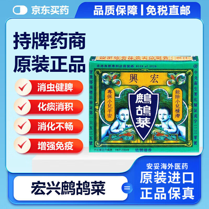 宏興鷓鴣菜 香港直邮 宏兴鹧鸪菜 古才 居家常备消虫健睥消积 除积滞