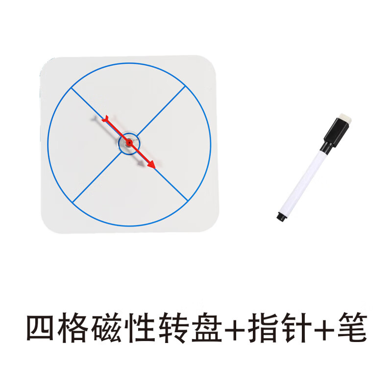 其他家磁性转盘指针白板用英语教具教师课堂互动早教玩具可擦 四格��盘1个+指针1个+笔1支