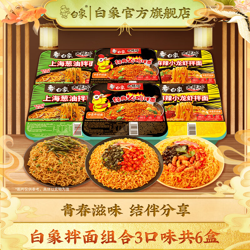 白象方便面整箱大辣娇拌乐多火鸡面拌面速食盒装拌面多口味组合 经典+葱油+麻辣小龙虾696g*1箱
