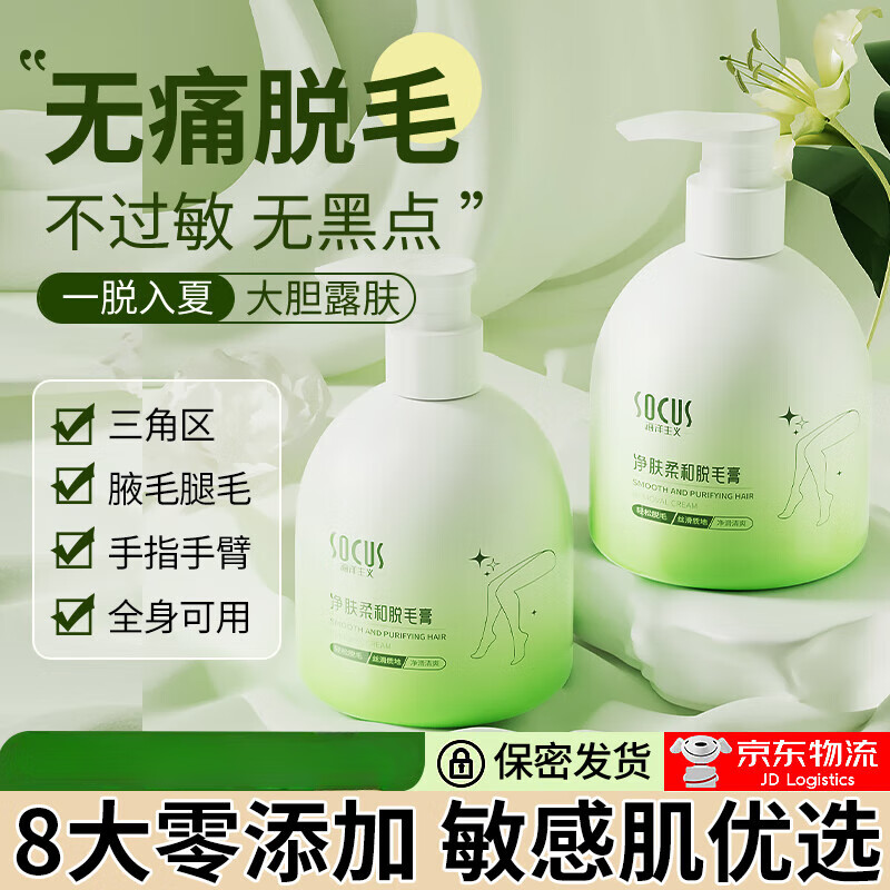 海洋主义 SOCUS脱毛膏私处私密处四肢腋下腋毛腿部学生男女全身 脱毛膏 250g 1瓶 +刮板 三重植萃配方 敏肌更安心