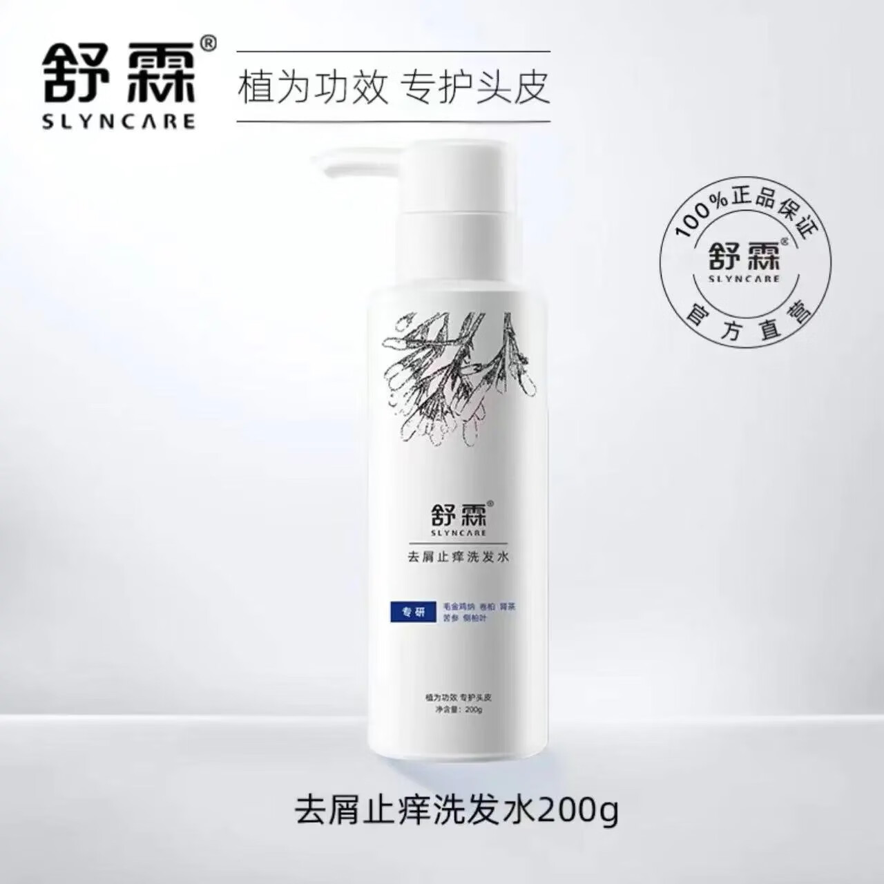舒霖洗发水正品头皮控油清爽去屑止痒护理滋养洗发露蓬松植物 去屑