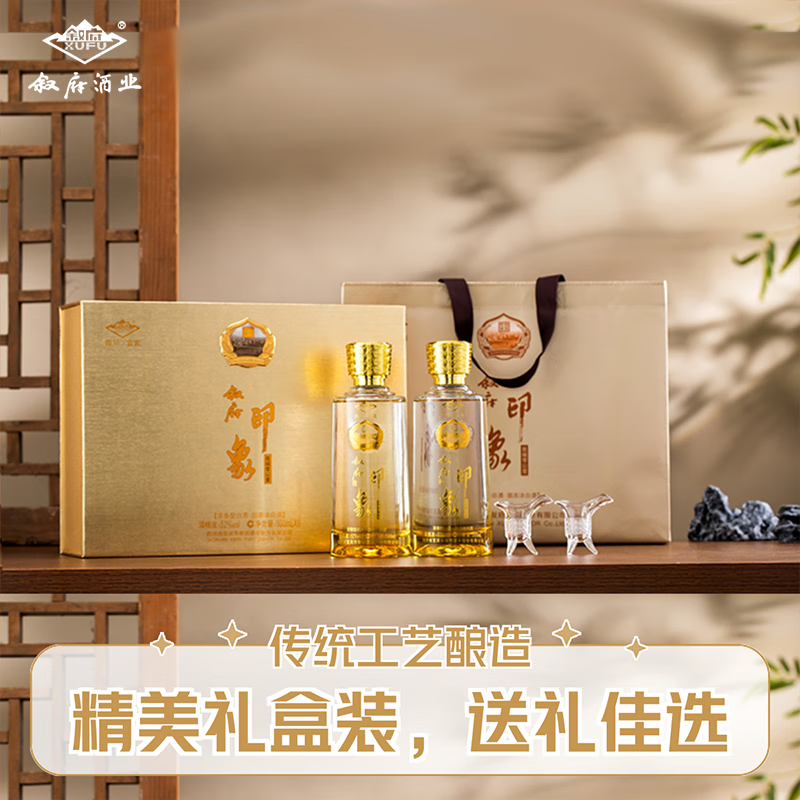 叙府高档礼盒丨纯粮白酒丨名酒收藏丨城市名片纪念酒丨浓香型白酒礼物 52度 500mL 2瓶 /盒