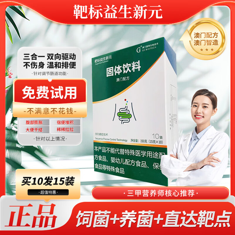 靶标G型益生新元固体饮料排便不畅营养师推荐膳食冲饮品 10盒（送5盒实发15盒）