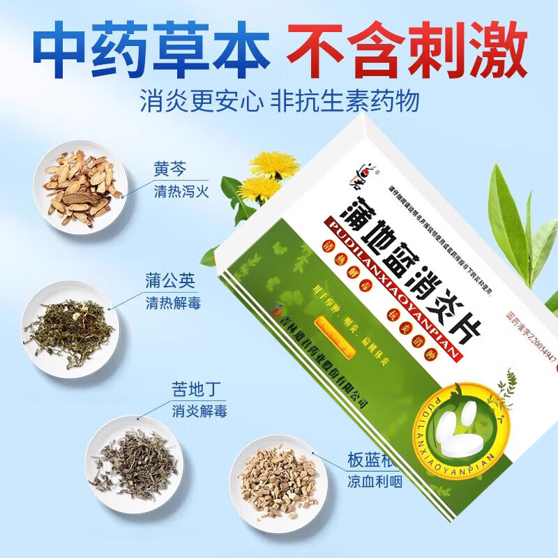 [道君]蒲地蓝消炎片 0.25g*24片 1盒装 慢性咽炎专用的药喉咙痒干咳异物感喉咙痛咽喉肿痛消炎药抗炎消肿咽喉炎专用药急慢性 咽炎咽喉炎抗炎消肿