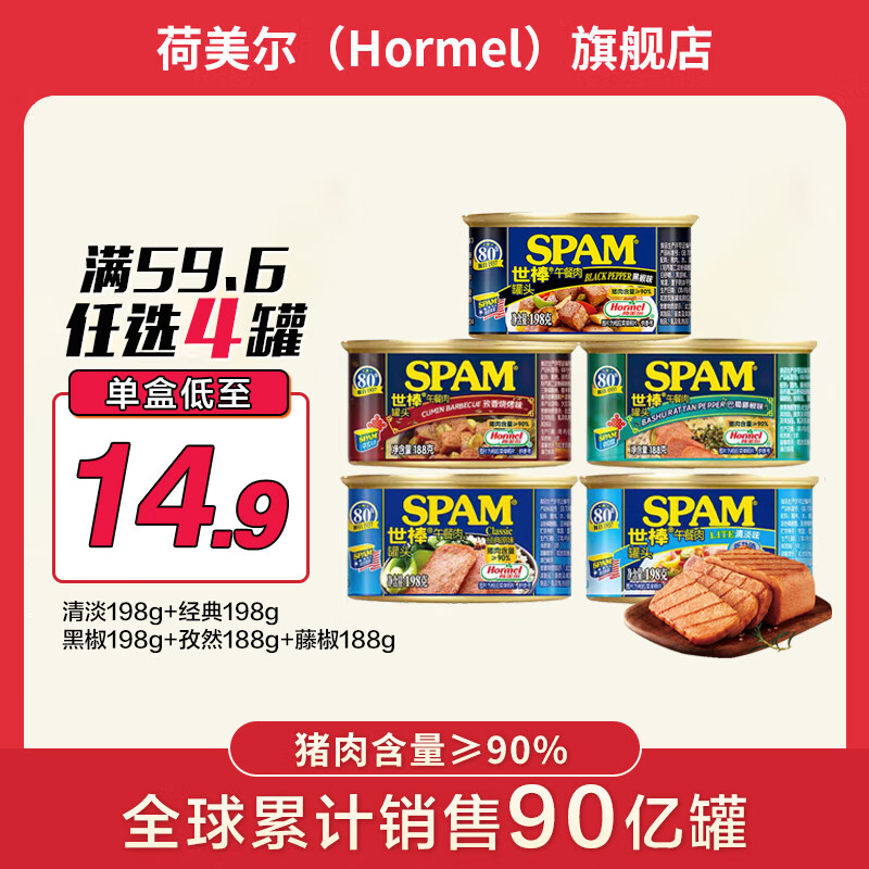 ��������Hormel������SPAM������ͷ��������ʳ��ʳ��ͻ����տ����ʳ�� �����嵭198g��4�����ʡ�