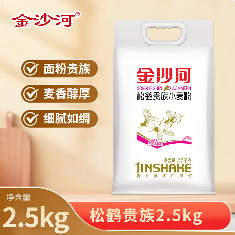 金沙河面粉 松鹤贵族小麦粉优质高档小麦粉中式面点馒头包子饺子通用5斤