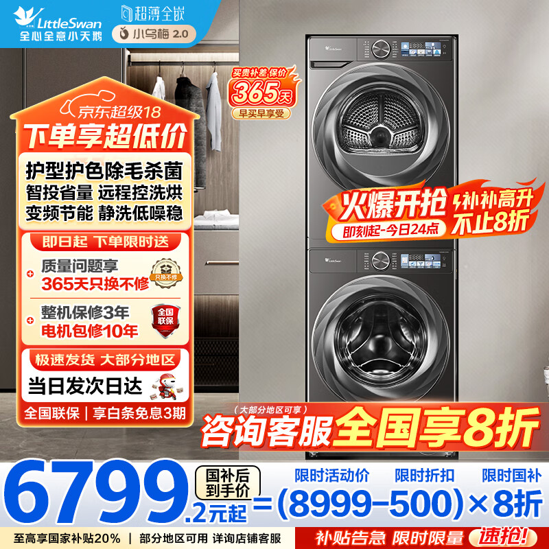 LittleSwan/С��� ϴ����װ 10kg С��÷2.0 TG100RVICPRO+TH100HS83PRO