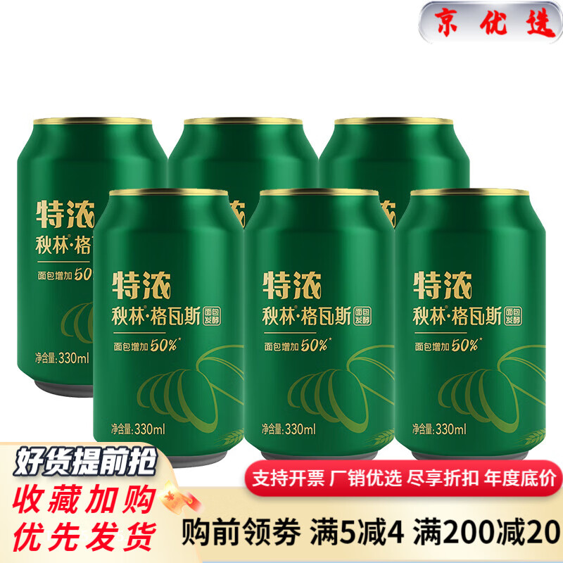 秋林格瓦斯面包发酵格瓦斯饮料小瓶装汽水哈尔滨特产6瓶装 特浓格瓦斯330ml*6罐