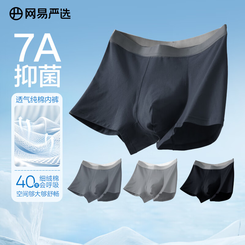 网易严选 男式7A全裤抑菌棉质透气平角男士内裤高弹舒适 A款7A抑菌-黑色+深灰+炭黑+浅灰 4条 XL
