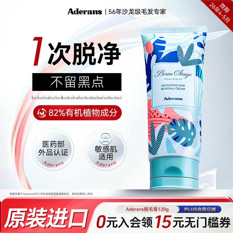 爱德兰丝（Aderans）脱毛膏永久去根女士男士脱毛膏私密处腋下全身脱毛去毛敏感肌可用 温和嫩肤型 120g