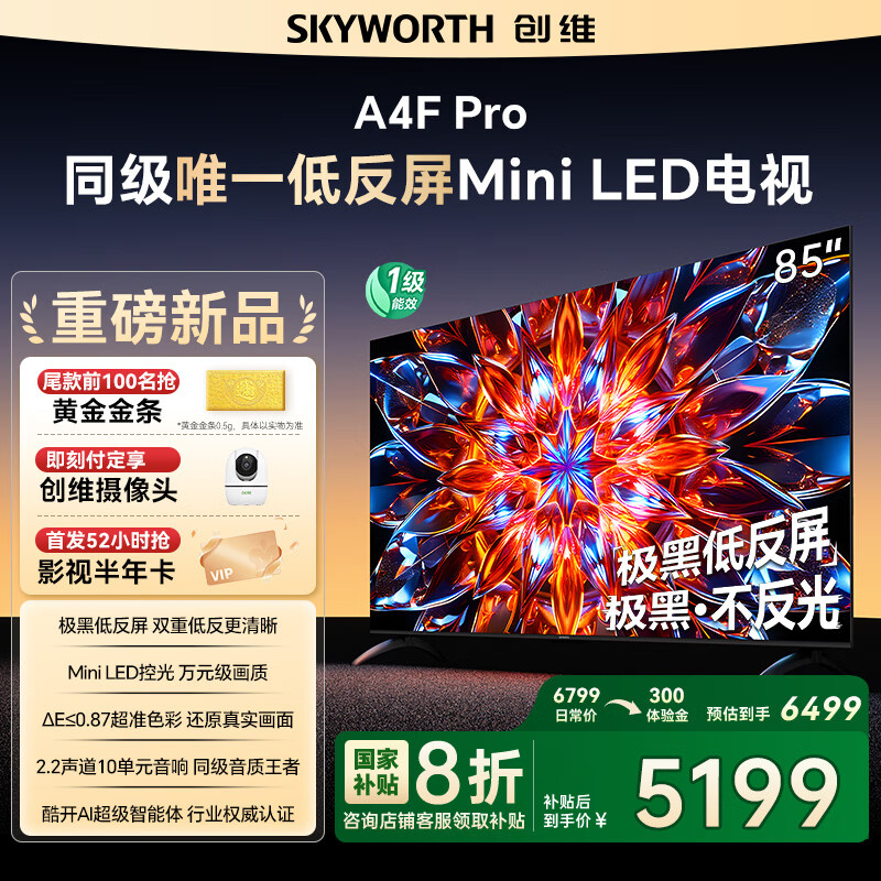 ��ά����85A4F Pro 85Ӣ����ӻ�mini led �ͷ���4+64G 85�����Ҳ���һ����Ч 4kҺ��ƽ����ϷA4F����