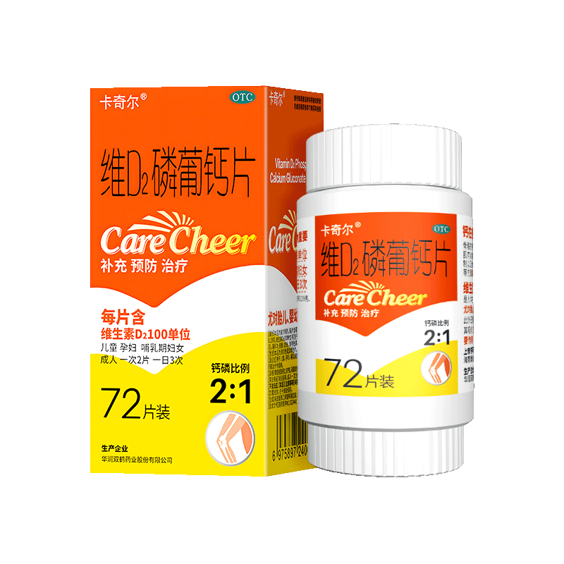 卡奇尔 维D2磷葡钙片72片/瓶/盒 儿童孕妇钙备孕哺乳期妇女钙磷的补充预防和治疗佝偻病维生素d2磷葡钙片