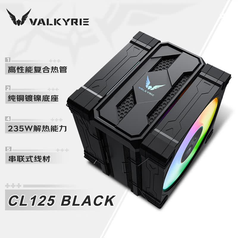 瓦尔基里CL125 BLACK  VK CPU风冷散热器 逆重力6热管纯铜底 支持LGA1700 AM5 ARGB光效 