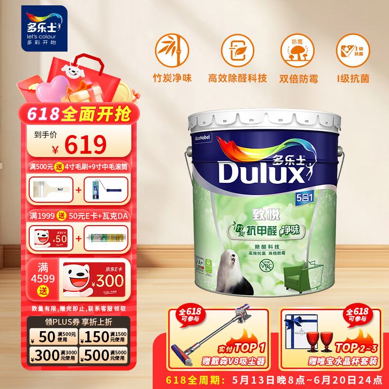 多乐士（Dulux）致悦竹炭抗甲醛五合一净味室内乳胶漆墙面抗菌油漆涂料 A8146白色18L
