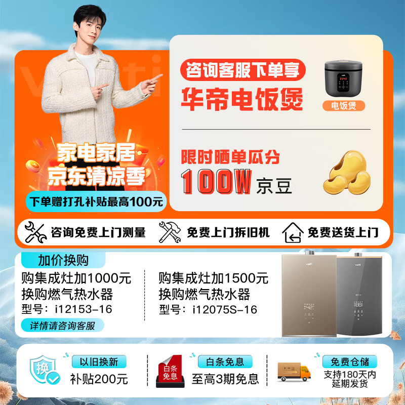 华帝(i3028G)集成灶消毒柜热销中，快来看看怎么样！