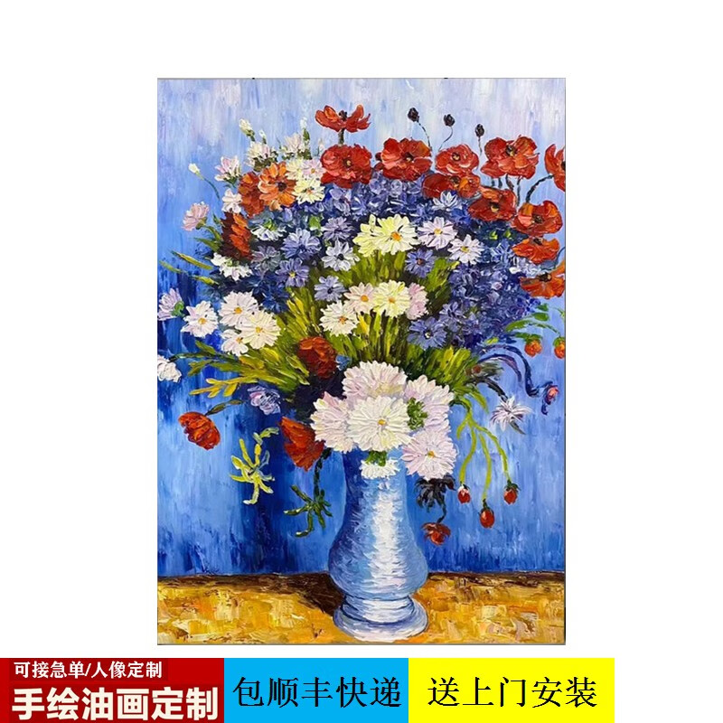 彩象 梵高世界名画装饰画客厅玄关手绘油画花瓶里的矢车菊挂画 植物