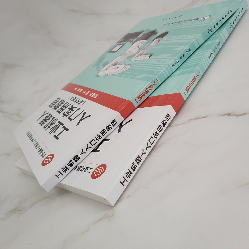 工业机器人入门实用教程