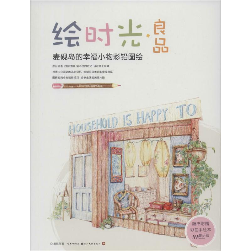 绘时光·良品