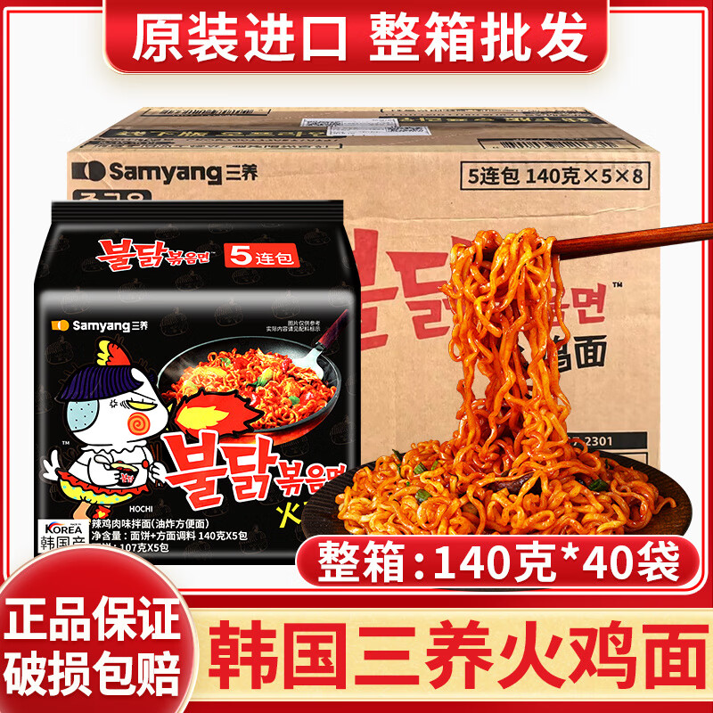 三養（SAMYANG）三養火雞面140g整箱韓國進(jìn)口火雞面速食方便面商用 【保證-韓國原裝進(jìn)口】 【整箱】140g*40袋三養火雞面