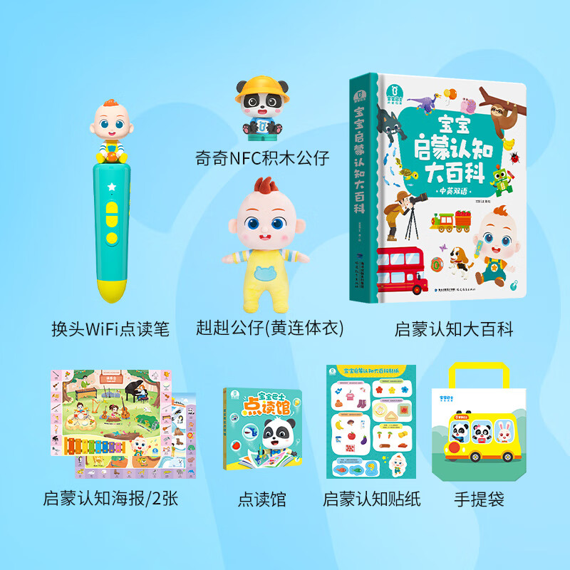 寶寶巴士(BabyBus)新品換頭點讀筆兒童早教故事機(jī)拼音識字學(xué)習(xí)機(jī) 【基礎(chǔ)嘗鮮】換頭版
