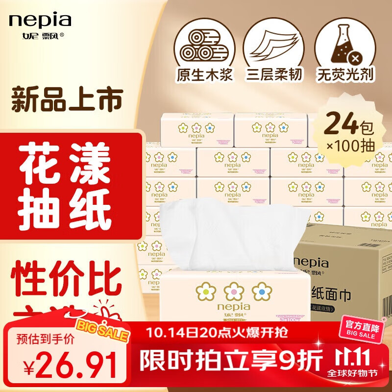 妮飘花漾欣情抽纸3层100抽*24包抽取式纸面巾餐巾纸家用整箱