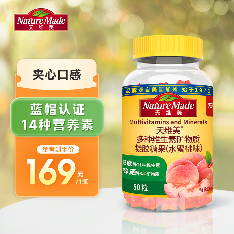天维美NatureMade多维矿夹心软糖无糖无碘补充14种营养成人水蜜桃味50粒 【夹心口感】水蜜桃味50粒*1瓶