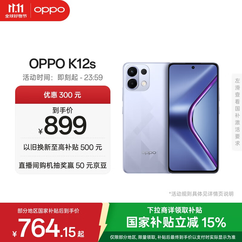 OPPO K12s 8GB+128GB 玫瑰紫 7000mAh长续航大电池 OLED 直屏 骁龙学生 5G 游戏千元新款手机 国家补贴