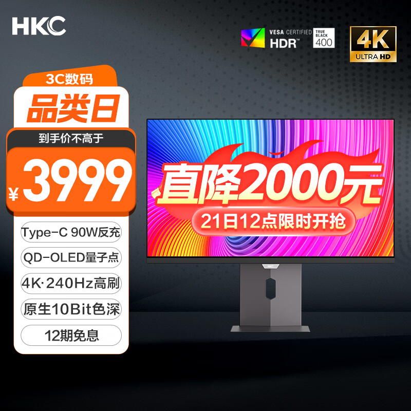 HKC 31.5英寸 QD‑OLED 4K 电竞显示器 240Hz 10bit HDR400 – 仅售 7499 元，限时低蓝光加 90W Type‑C 供电