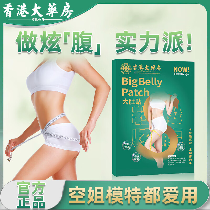 香港大药房大肚贴懒人纤姿燃睡大肚贴植物萃取小蛮腰轻姿贴5贴/盒 买2送1发3盒【周期使用 见证效果】