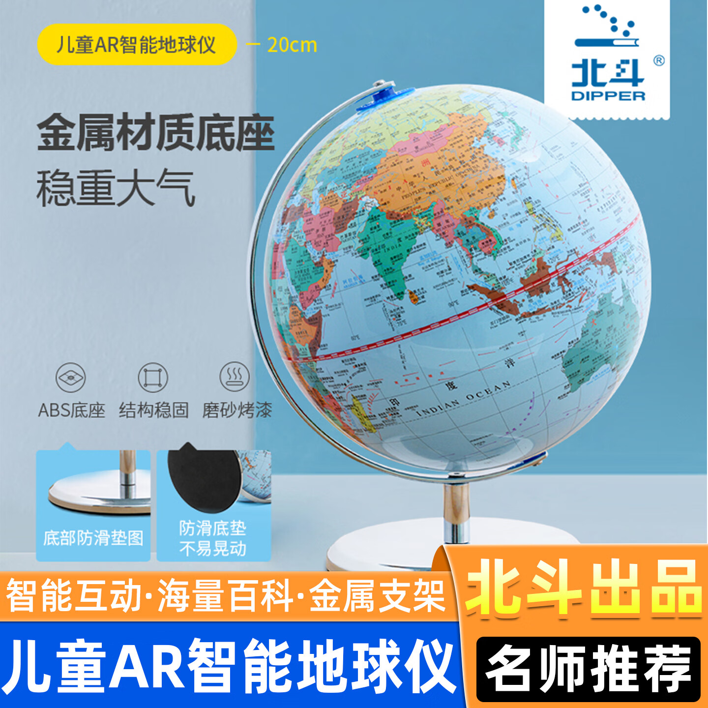 北斗（DIPPER）北斗 儿童AR地球仪 地球仪直径20cm 正版教学初高中学生专用 儿童启蒙AR马卡龙地球仪 儿童AR地球仪20cm（无灯）