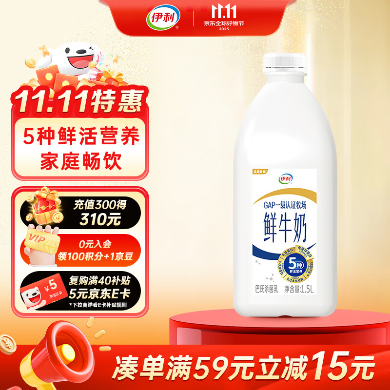 伊利高品质全脂鲜牛奶1.5L桶装鲜活营养早餐巴氏杀菌低温牛乳