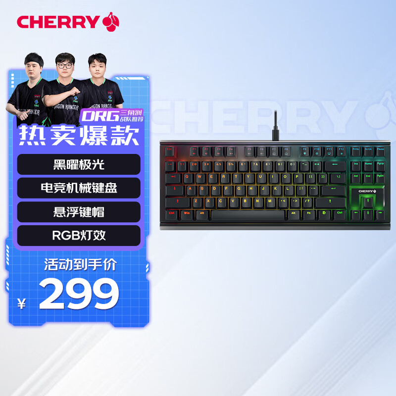 CHERRY樱桃 MX1.1黑曜极光 机械键盘 游戏键盘 悬浮式无钢结构 87键有线键盘 RGB灯效  黑色 茶轴