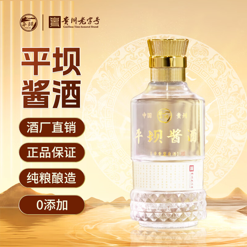 平坝匠师工造53度酱香型纯粮白酒小酒试饮酱酒日常品鉴口粮酒送礼收藏 53%vol 100mL 1瓶