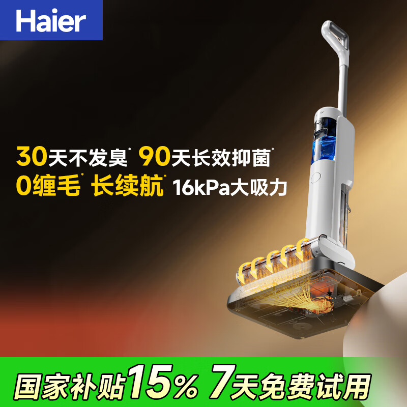 海尔A500Plus双效净味【 0缠毛 30天不发臭 90天长效抑菌】家电补贴智能家用洗地机吸尘扫拖一体机 【0缠毛 双效净味】新品A500 Plus