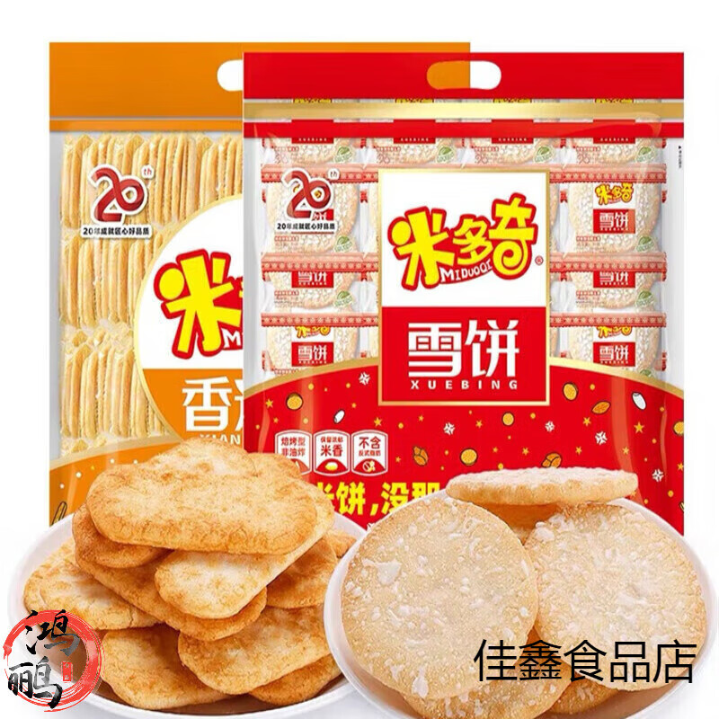 米多奇（MIDUOQI）（MDUOQ）香米饼雪饼仙贝雪米饼整箱批发饼干解馋小零食休闲食品 雪饼250g【约20包】