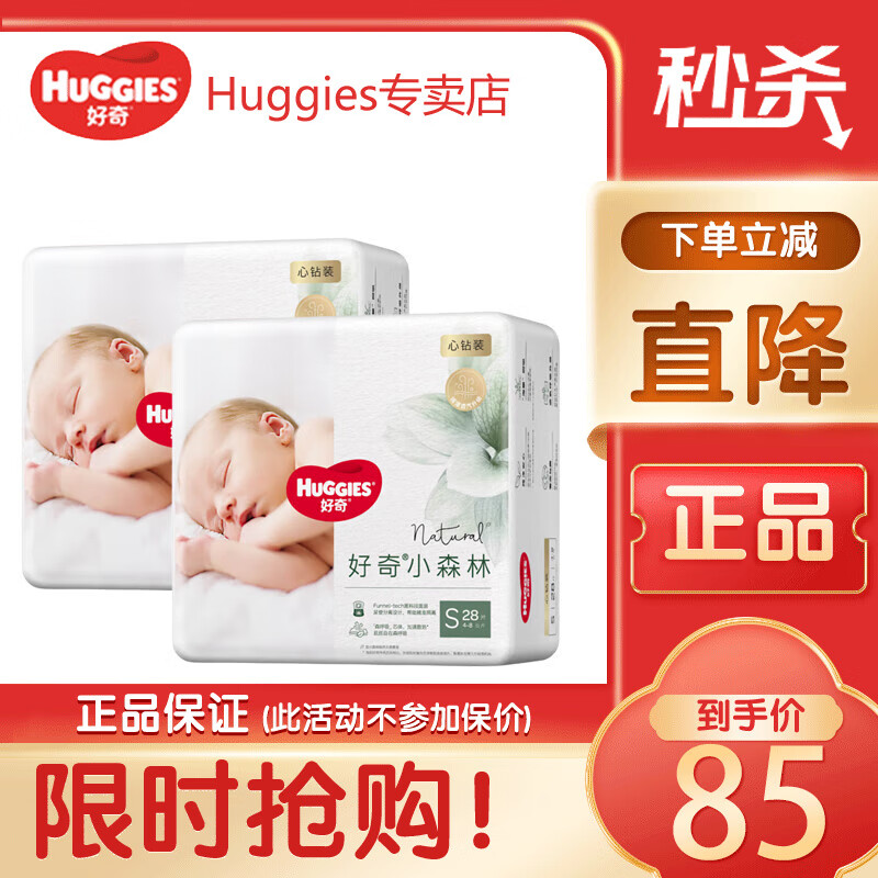 ���棨Huggies��Сɭ��ֽ��� ����Ӥ����ʪ��͸����������������ϰ�װ����� ֽ���S28Ƭ*2�� 73.33Ԫ