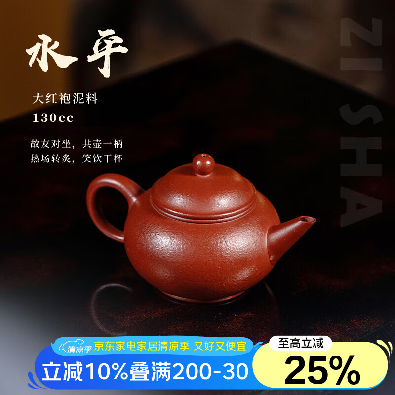 紫來(lái)順宜興紫砂壺精品粗砂朱泥大紅袍水平壺純?nèi)止すΨ虿杈咦仙皦貑螇?大紅袍水平壺 130ml