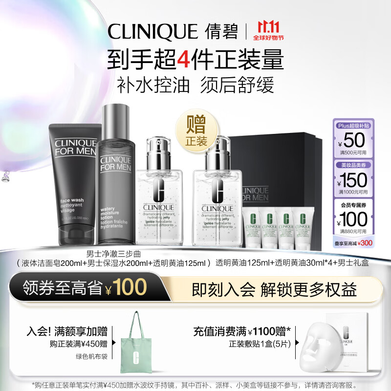 Clinique男士净澈三部曲(洁面+保湿水+乳液)护肤品生日礼物